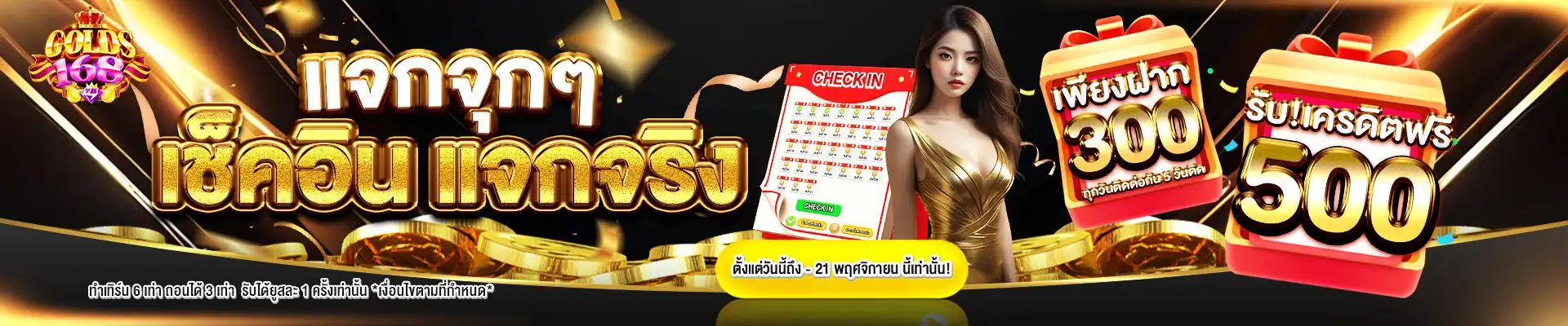 promotion ฝาก300 รับ 500